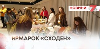 ЯРМАРОК «СХОДЕН»