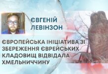ТВ7+. ЄВРОПЕЙСЬКА ІНІЦІАТИВА ЗІ ЗБЕРЕЖЕННЯ ЄВРЕЙСЬКИХ КЛАДОВИЩ ВІДВІДАЛА ХМЕЛЬНИЧЧИНУ
