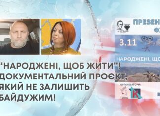 “НАРОДЖЕНІ, ЩОБ ЖИТИ”! ДОКУМЕНТАЛЬНИЙ ПРОЄКТ, ЯКИЙ НЕ ЗАЛИШИТЬ БАЙДУЖИМ!