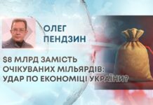 $8 МЛРД ЗАМІСТЬ ОЧІКУВАНИХ МІЛЬЯРДІВ: УДАР ПО ЕКОНОМІЦІ УКРАЇНИ?