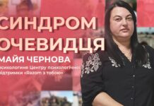 ЧОМУ МИ МОВЧИМО, КОЛИ ТРЕБА ДІЯТИ? СИНДРОМ ОЧЕВИДЦЯ