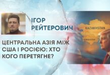 ЦЕНТРАЛЬНА АЗІЯ МІЖ США І РОСІЄЮ: ХТО КОГО ПЕРЕТЯГНЕ?