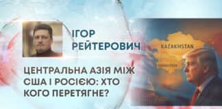 ЦЕНТРАЛЬНА АЗІЯ МІЖ США І РОСІЄЮ: ХТО КОГО ПЕРЕТЯГНЕ?