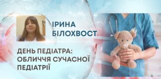 ДЕНЬ ПЕДІАТРА: ОБЛИЧЧЯ СУЧАСНОЇ ПЕДІАТРІЇ
