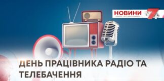ТВ7+. ДЕНЬ ПРАЦІВНИКІВ РАДІО, ТЕЛЕБАЧЕННЯ ТА ЗВ’ЯЗКУ – ПРИВІТАННЯ У СТІНАХ БУДИНКУ РАД