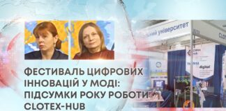 ФЕСТИВАЛЬ ЦИФРОВИХ ІННОВАЦІЙ У МОДІ: ПІДСУМКИ РОКУ РОБОТИ CLOTEX-HUB