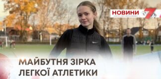 МАЙБУТНЯ ЗІРКА ЛЕГКОЇ АТЛЕТИКИ