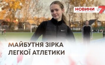 МАЙБУТНЯ ЗІРКА ЛЕГКОЇ АТЛЕТИКИ