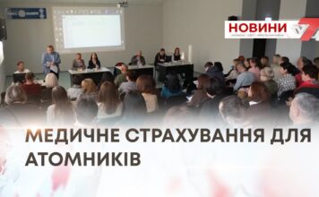 МЕДИЧНЕ СТРАХУВАННЯ ДЛЯ АТОМНИКІВ