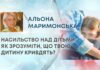 НАСИЛЬСТВО НАД ДІТЬМИ: ЯК ЗРОЗУМІТИ, ЩО ТВОЮ ДИТИНУ КРИВДЯТЬ?