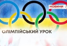 ОЛІМПІЙСЬКИЙ УРОК