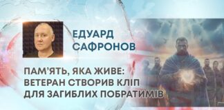 ПАМ’ЯТЬ, ЯКА ЖИВЕ: ВЕТЕРАН СТВОРИВ КЛІП ДЛЯ ЗАГИБЛИХ ПОБРАТИМІВ