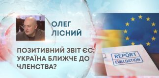 ПОЗИТИВНИЙ ЗВІТ ЄС: УКРАЇНА БЛИЖЧЕ ДО ЧЛЕНСТВА?