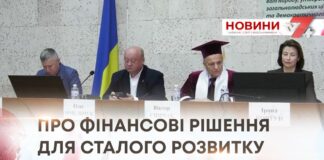 ПРО ФІНАНСОВІ РІШЕННЯ ДЛЯ СТАЛОГО РОЗВИТКУ