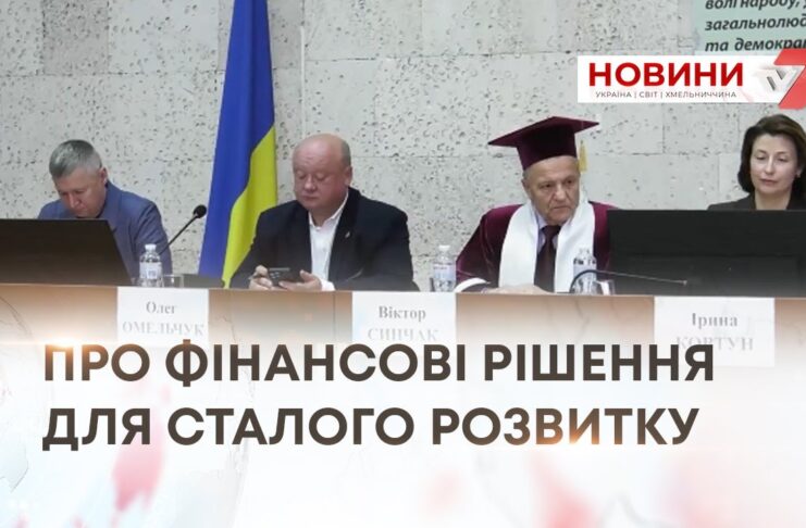 ПРО ФІНАНСОВІ РІШЕННЯ ДЛЯ СТАЛОГО РОЗВИТКУ