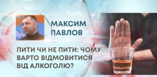 ПИТИ ЧИ НЕ ПИТИ: ЧОМУ ВАРТО ВІДМОВИТИСЯ ВІД АЛКОГОЛЮ?