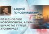 РФ ВІДНОВЛЮЄ НОВОРОСІЙСЬК, А УКРАЇНА ШУКАЄ ГАЗ У ГРЕЦІЇ: ХТО ВИГРАЄ?