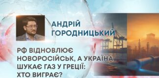 РФ ВІДНОВЛЮЄ НОВОРОСІЙСЬК, А УКРАЇНА ШУКАЄ ГАЗ У ГРЕЦІЇ: ХТО ВИГРАЄ?