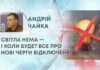 СВІТЛА НЕМА — І КОЛИ БУДЕ? ВСЕ ПРО НОВІ ЧЕРГИ ВІДКЛЮЧЕНЬ!
