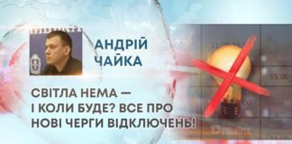СВІТЛА НЕМА — І КОЛИ БУДЕ? ВСЕ ПРО НОВІ ЧЕРГИ ВІДКЛЮЧЕНЬ!