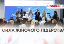 СИЛА ЖІНОЧОГО ЛІДЕРСТВА