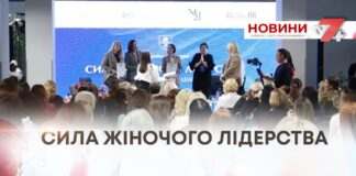 СИЛА ЖІНОЧОГО ЛІДЕРСТВА