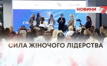 СИЛА ЖІНОЧОГО ЛІДЕРСТВА