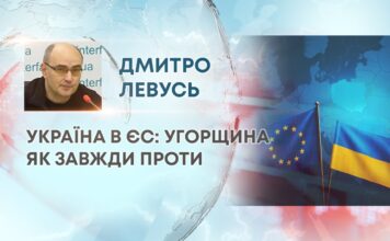 УКРАЇНА В ЄС: УГОРЩИНА ЯК ЗАВЖДИ ПРОТИ