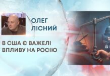 В США Є ВАЖЕЛІ ВПЛИВУ НА РОСІЮ