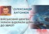 ВІЙСЬКОВИЙ ШЕНГЕН: УКРАЇНІ ВІДКРИЛИ ШЛЯХ ДО ЗБРОЇ?