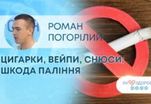 ЯК ЗДОРОВ’Я? ЦИГАРКИ, ВЕЙПИ, СНЮСИ: ШКОДА ПАЛІННЯ