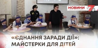 «ЄДНАННЯ ЗАРАДИ ДІЇ»: МАЙСТЕРКИ ДЛЯ ДІТЕЙ