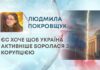 ЄС ХОЧЕ ЩОБ УКРАЇНА АКТИВНІШЕ БОРОЛАСЯ З КОРУПЦІЄЮ