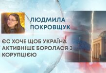 ЄС ХОЧЕ ЩОБ УКРАЇНА АКТИВНІШЕ БОРОЛАСЯ З КОРУПЦІЄЮ