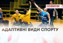 АДАПТИВНІ ВИДИ СПОРТУ