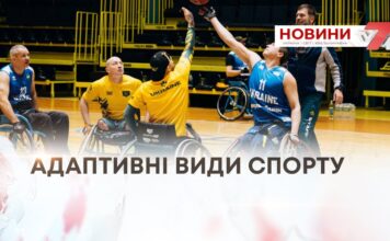 АДАПТИВНІ ВИДИ СПОРТУ