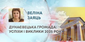ДУНАЄВЕЦЬКА ГРОМАДА: УСПІХИ І ВИКЛИКИ 2025 РОКУ