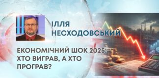 ЕКОНОМІЧНИЙ ШОК 2025: ХТО ВИГРАВ, А ХТО ПРОГРАВ?