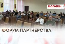 ФОРУМ ПАРТНЕРСТВА