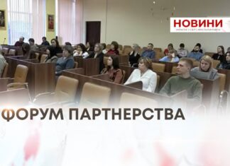 ФОРУМ ПАРТНЕРСТВА