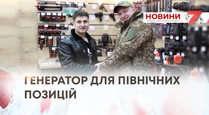 ГЕНЕРАТОР ДЛЯ ПІВНІЧНИХ ПОЗИЦІЙ
