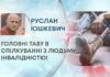ГОЛОВНІ ТАБУ В СПІЛКУВАННІ З ЛЮДЬМИ З ІНВАЛІДНІСТЮ!