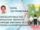 ХМЕЛЬНИЧЧИНА ПІД ПРИЦІЛОМ: ЯКИМИ Є СПРАВДІ ВИКЛИКИ ТА УСПІХИ САМОВРЯДУВАННЯ?