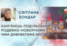 КАМ’ЯНЕЦЬ-ПОДІЛЬСЬКИЙ РІЗДВЯНО-НОВОРІЧНИЙ: ЧИМ ДИВУВАТИМЕ МІСТО?