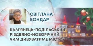 КАМ’ЯНЕЦЬ-ПОДІЛЬСЬКИЙ РІЗДВЯНО-НОВОРІЧНИЙ: ЧИМ ДИВУВАТИМЕ МІСТО?