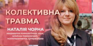 КОЛЕКТИВНА ТРАВМА: РАНИ, ЯКІ НОСИТЬ ЦІЛА КРАЇНА