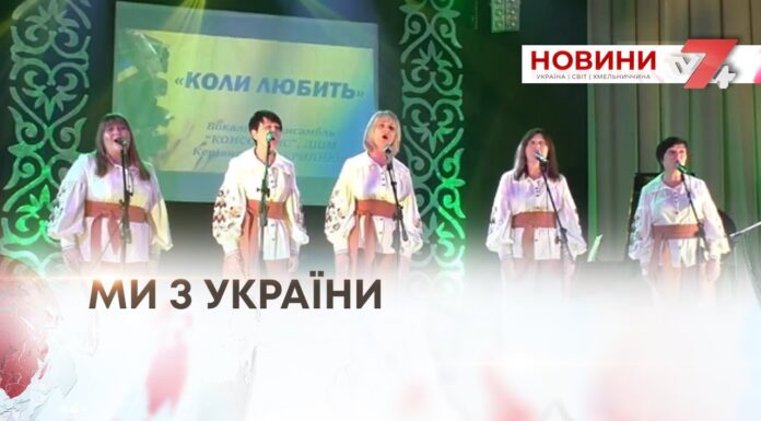 МИ З УКРАЇНИ