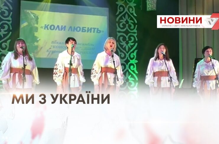 МИ З УКРАЇНИ