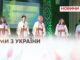 МИ З УКРАЇНИ