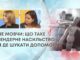 НЕ МОВЧИ: ЩО ТАКЕ ГЕНДЕРНЕ НАСИЛЬСТВО Й ДЕ ШУКАТИ ДОПОМОГУ